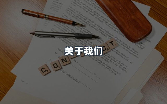 团队合作